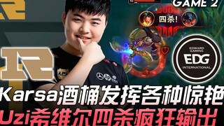 RNG ปะทะ EDG: Karsa ในเซิร์ฟเวอร์ไต้หวันโชว์ความเทพกับบาร์เรล ส่วน Uzi กับซิวเวียร์ทำสี่ฮีโร่สังหาร 