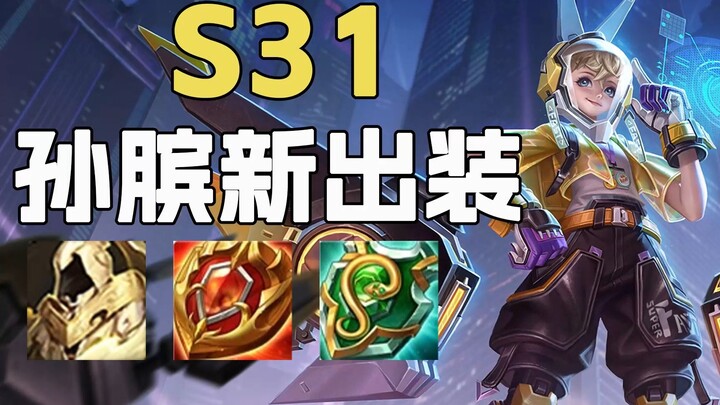 Build baru Sonbin di musim ini: Raih semua keuntungan dan naik ke jajaran T0 hanya dalam satu video!