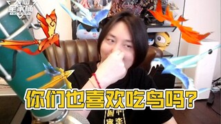 【Daxian Family Bucket】The Birds Daxian Ate Over the Years!