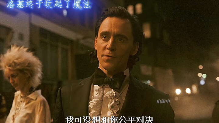 洛基终于想起了自己法师的身份。