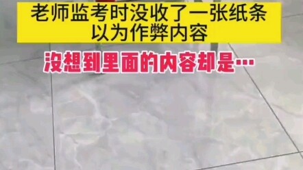 صادَر المعلّم ورقةً أثناء المراقبة ظنًّا منه أنها تحتوي على محتوى غش، لكن اتّضح لاحقًا أنّها كانت ور