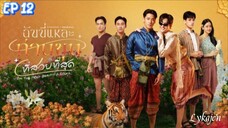 🇹🇭[BL]I'M THE M O S T BEAUTIFUL COUNT EP 12(engsub)2025