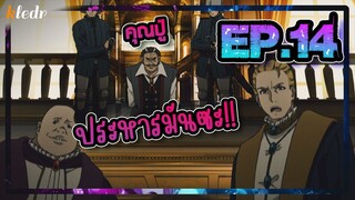 สปอยอนิเมะ เกิดชาตินี้พี่ต้องเทพ ตอนที่ 14 | Mushoku Tensei: Isekai Ittara Honki Dasu