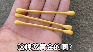 富人用的棉签都是金子的