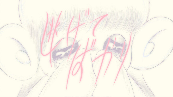 Hate You｜逃避重症患者的独白　　我的嘴不见了，那里裂了一个口，长出了一只会翕合的蝴蝶