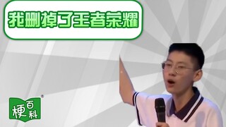 【梗百科】我删掉了xx是啥梗？