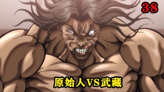 原始人用强大肌肉差点将神刀夹断，宫本武藏陷入了苦战