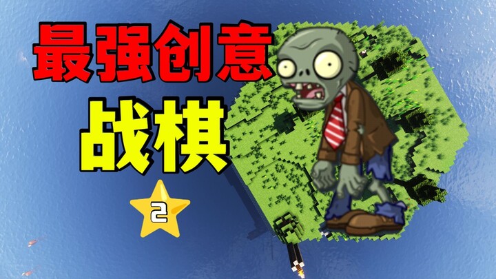 หมากรุก MC ที่ไม่ซ้ำใคร! [ปฏิสัมพันธ์สร้างสรรค์ที่แข็งแกร่งที่สุด] 2