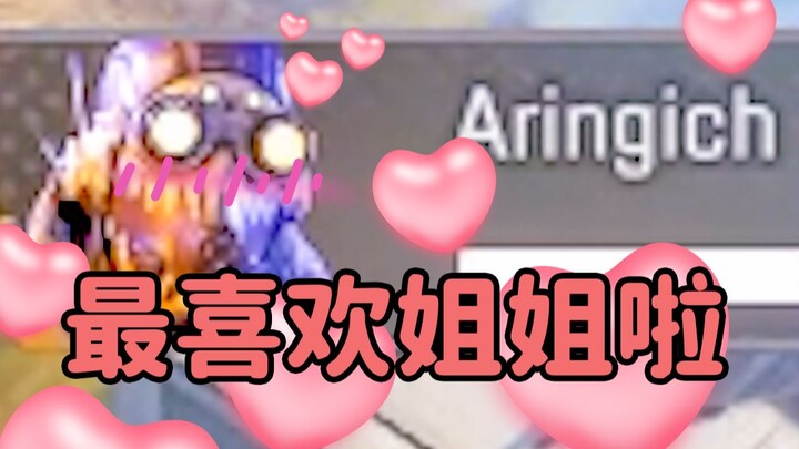 APEX排到一个奶声奶气、打枪超牛的小女生，我被融化了！