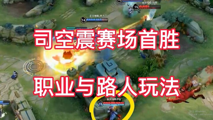 Honor of Kings: Si Kongzhen secures his first victory on the competitive stage—“The Freak of the Sid