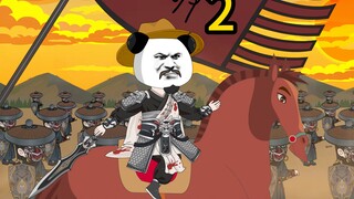 第二集;既然功高震主，那又何必客气！
