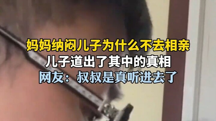 On August 12, in Jilin. The mother was puzzled why her son wasn’t going on blind dates, and he final