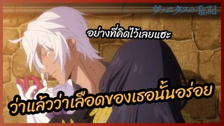 ว่าแล้วว่าเลือดของเธอนั้นอร่อย - Vanitas no Carte l พากย์ไทย