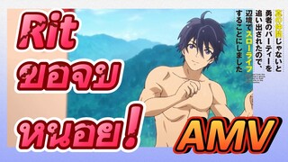 AMV |   Rit ขอจุ๊บหน่อย!