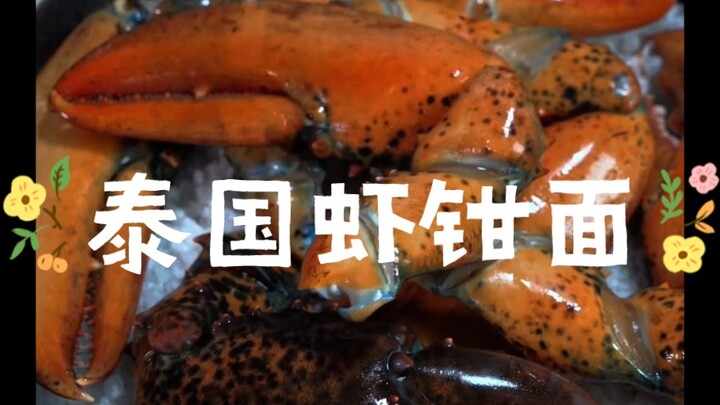 Such a huge lobster claw—looks like the boss really splurged.