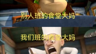 别人班的食堂大妈VS我们班的食堂大妈