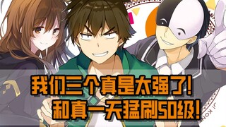 [Suqing] Level 50 in one day! Kazuma uses cheats to unlock the strongest dungeon with demons on the 