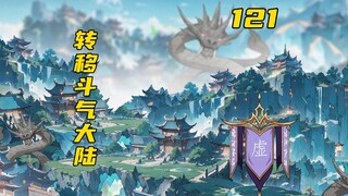 大转移！萧炎与太虚古龙族转移斗气大陆的所有人！