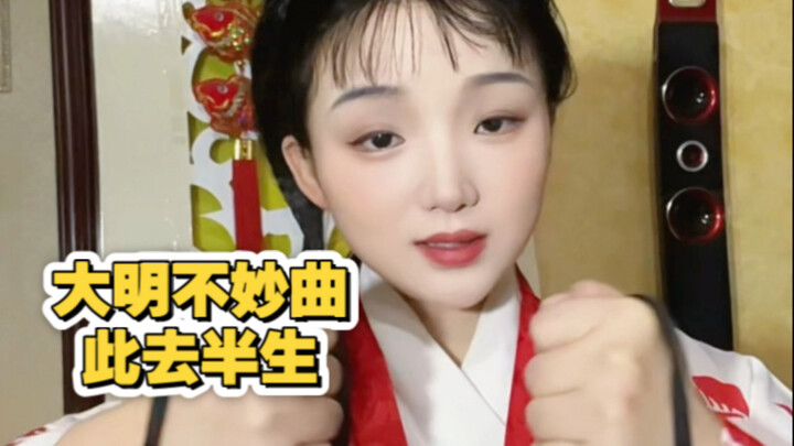 Lagu “Daming Bu Miao” · Setengah Kehidupan yang Telah Berlalu · Versi Cover