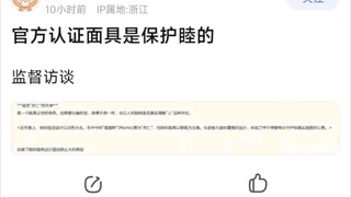 官方认证面具是保护睦的