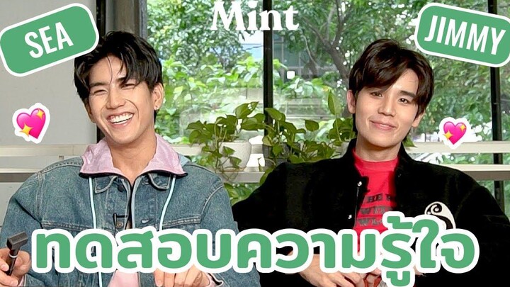 รู้ใจกันจริงป่าวนะ จับ จิมมี่ซี จากซีรีส์ ViceVersa รักสลับโลก มาทดสอบความรู้ใจ MINT HANG OUT