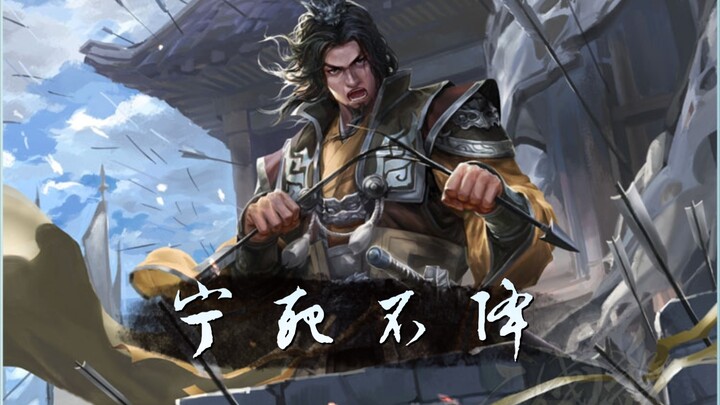 A Roundup of “Last Words” in Sangokushi Kill