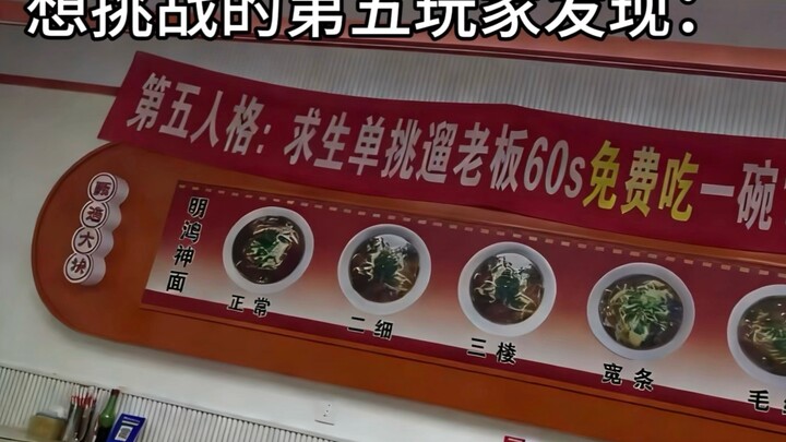 Liệu có thể ăn mì miễn phí chỉ bằng cách luyện tập sinh tồn trong 60 giây?