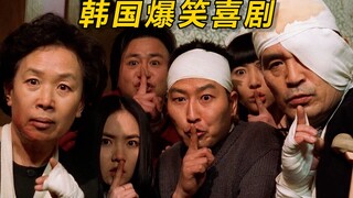 一家6口本想开个旅店，结果意外成了杀人狂魔！韩国爆笑喜剧