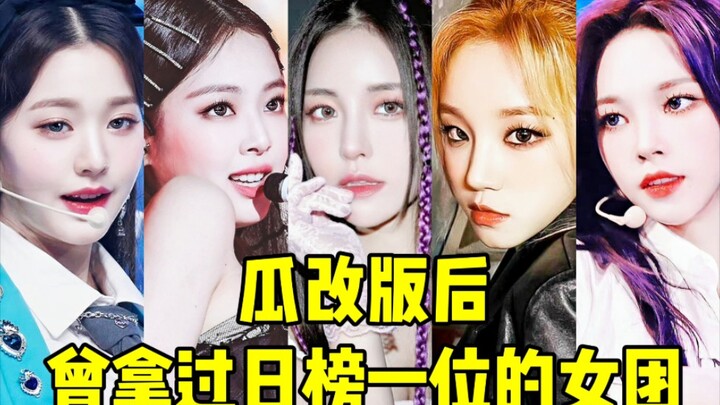 อันดับประจำวันอันดับหนึ่งนั้นยากแค่ไหนกันนะ? มีเพียง 6 เพลงของพวกเธอเท่านั้น! Fu ทำสถิติใหม่ล่าสุด +
