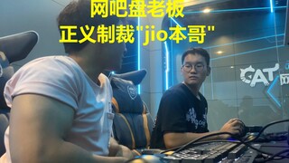 Hôm nay vạch mặt ông chủ quán net này, khởi đầu hành trình mới đồng thời trừng trị luôn "anh Jio Bản