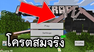 สอนเเปลง!! ร่างเป็นมังกร (บังคับได้จริง) วิธีง่าย!  | Minecraft PE