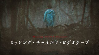 Missing Child Videotape – SUBTITLE INDONESIA (2024)