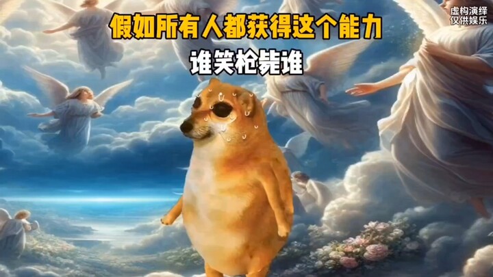 当你获得了一笑就会被枪毙的超能力（补档）