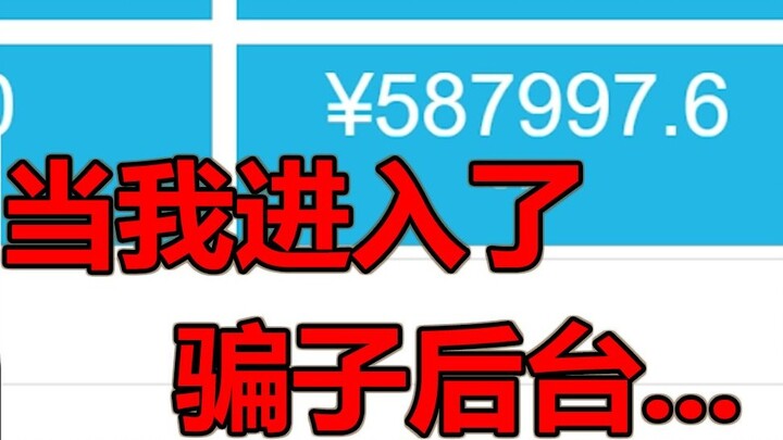 Using game plug-ins to cheat people? The scammers' background data is too scary