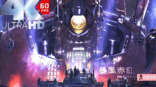 4K60帧【环太平洋1】中国机甲风暴赤红登场，成功守卫香港七次，全球杀敌第二（p2）