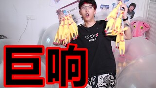把尖叫鸡绑在十个气球上会怎么样？发出的声音让邻居都想搬家了