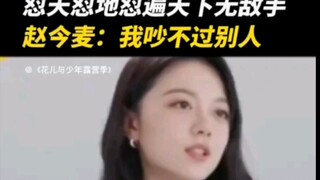 เกี่ยวกับที่เหม่ยเหม่ยบอกว่าเธอเถียงกับคนอื่นไม่ชนะ