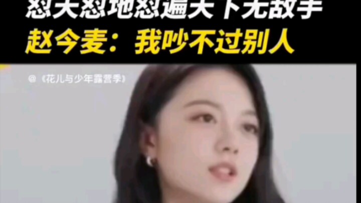 เกี่ยวกับที่เหม่ยเหม่ยบอกว่าเธอเถียงกับคนอื่นไม่ชนะ