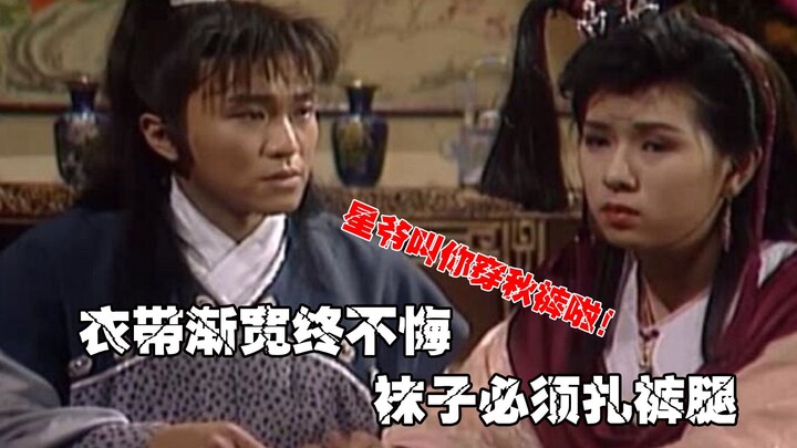 【前方高能】星爷：英雄不问出处，全都要穿秋裤！