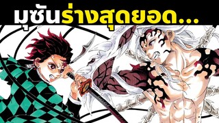 มุซันเปิดร่างสุดยอด! | Demon Slayer | Kimetsu No Yaiba | Muzan Story