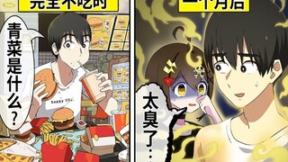 【熟肉】因挑食执念而获得力量的路人男 可以称霸宇宙吗？全力回避！flag酱