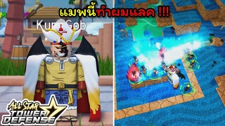 แมพนี้ทําผมแลค..!!!! [All Star Tower Defense] EP.1