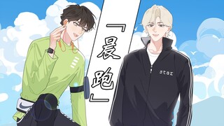 「一号咖啡屋EP.08」差生文具多（晨跑版）