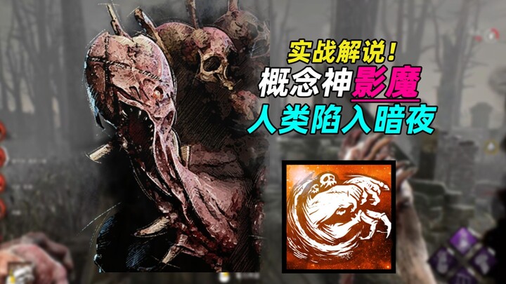 เทพมืดเงาปีศาจ! ช่วงกลางคืนฟาดฟันมนุษย์ครั้งเดียวพังพินาศ | Dead by Daylight เงาปีศาจ