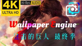 [Hình nền Engine] "Đại chiến Titan mùa cuối cùng" Tuyển chọn Hình nền 4K số 2