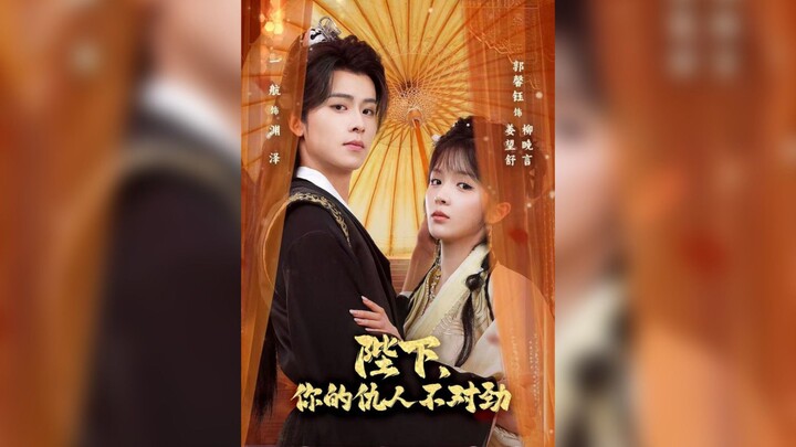 《陛下,你的仇人不對勁》Your Majesty, Your Enemy Is Strange | Yi Hang 一航 & Guo XinYu 郭馨鈺