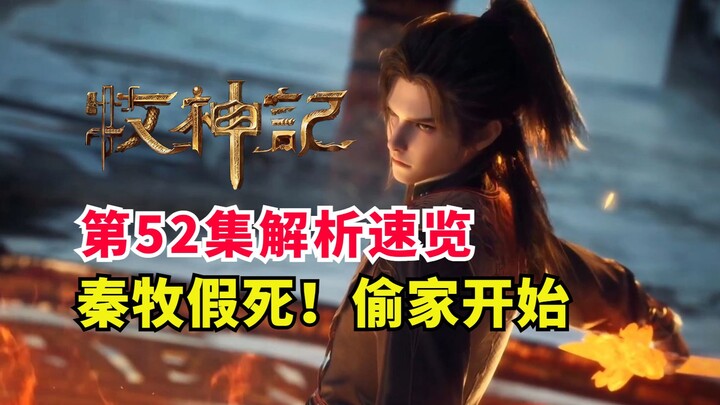 Pastoral God Chronicle: Qin Mu's Door Blocking Fails, He's Killed? Fake Death and Stealthy Home Inva