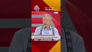 ชี้! นายกฯ คนต่อไป...ถ้า ‘เศรษฐา’ พ้นตำแหน่ง | HIGHLIGHT ฟังหูไว้หู (24 พ.ค. 67)