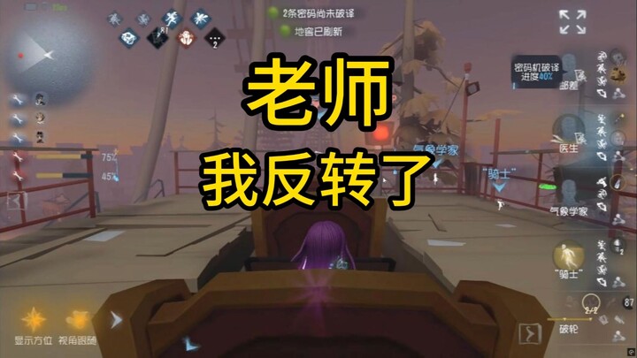 The press has been fixed for me 【Identity V Mysterious Teammate 170】