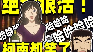 柯南这集笑得我喘不上气哈哈哈哈哈哈！！！！！！【走进柯学】